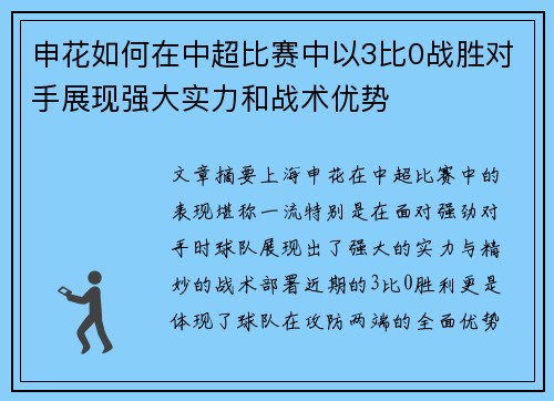 申花如何在中超比赛中以3比0战胜对手展现强大实力和战术优势 申花如何在中超比赛中以3比0战胜对手展现强大实力和战术优势