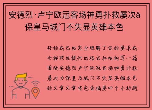 安德烈·卢宁欧冠客场神勇扑救屡次力保皇马城门不失显英雄本色 安德烈·卢宁欧冠客场神勇扑救屡次力保皇马城门不失显英雄本色
