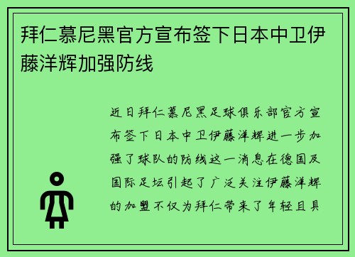拜仁慕尼黑官方宣布签下日本中卫伊藤洋辉加强防线 拜仁慕尼黑官方宣布签下日本中卫伊藤洋辉加强防线