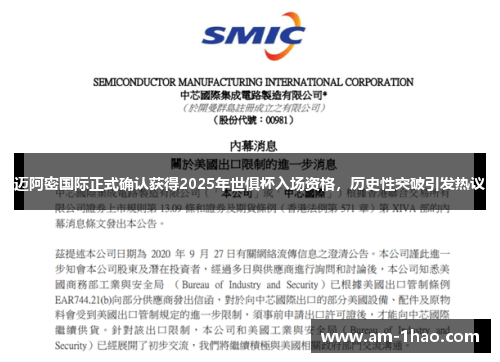 迈阿密国际正式确认获得2025年世俱杯入场资格，历史性突破引发热议