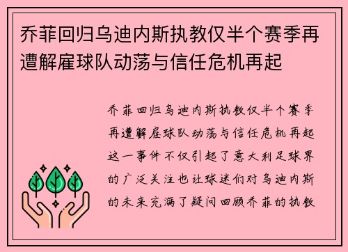 乔菲回归乌迪内斯执教仅半个赛季再遭解雇球队动荡与信任危机再起 乔菲回归乌迪内斯执教仅半个赛季再遭解雇球队动荡与信任危机再起