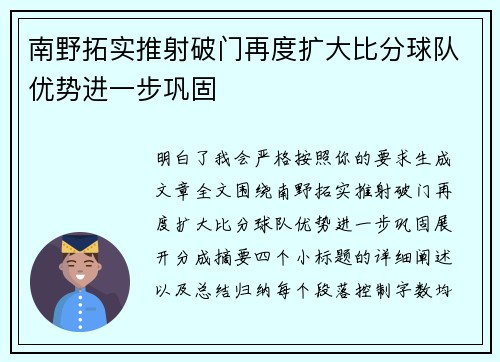 南野拓实推射破门再度扩大比分球队优势进一步巩固