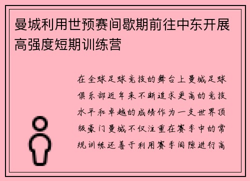 曼城利用世预赛间歇期前往中东开展高强度短期训练营