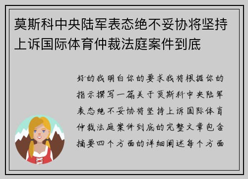 莫斯科中央陆军表态绝不妥协将坚持上诉国际体育仲裁法庭案件到底