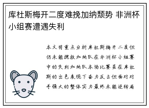 库杜斯梅开二度难挽加纳颓势 非洲杯小组赛遭遇失利