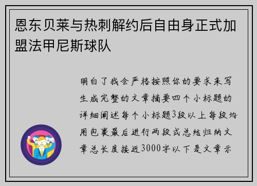 恩东贝莱与热刺解约后自由身正式加盟法甲尼斯球队 恩东贝莱与热刺解约后自由身正式加盟法甲尼斯球队